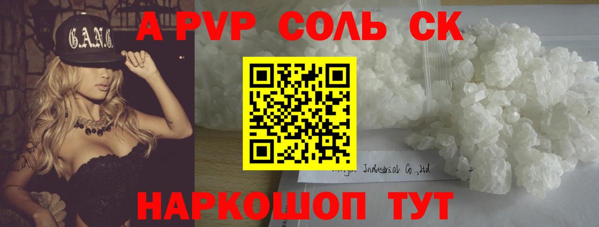 А ПВП кристаллы Сегежа