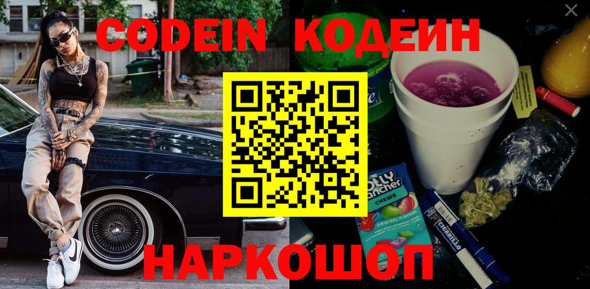 Сегежа  Кодеин Purple Drank  Вход с VPN  Кодеин Purple Drank 
