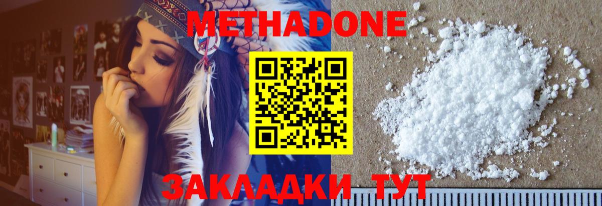 Сегежа  Метадон кристалл  Вход с VPN  МЕТАДОН methadone 