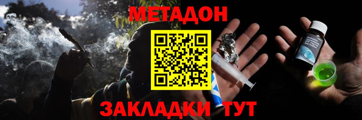 МЕТАДОН кристалл Сегежа